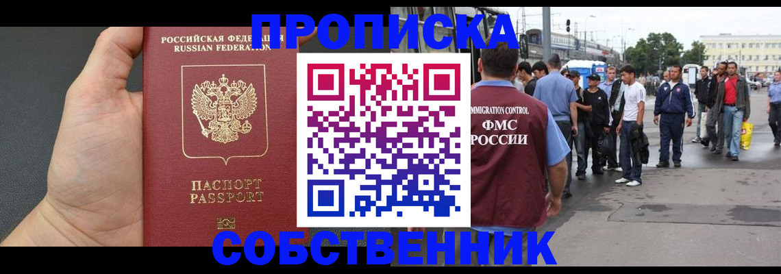 временная прописка в Чудово