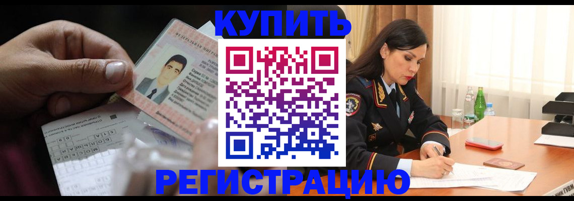 временная регистрация собственник в Чудово